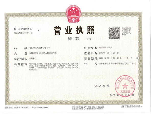 营业执照