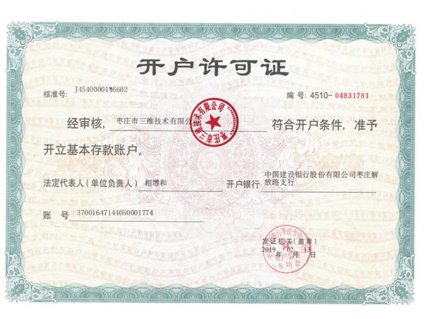 开户许可证