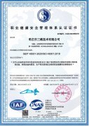 职业健康安全管理体系认证证书